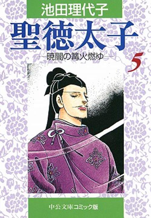 聖徳太子 5