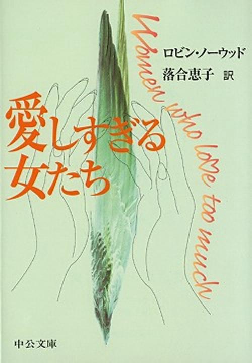 愛しすぎる女たち