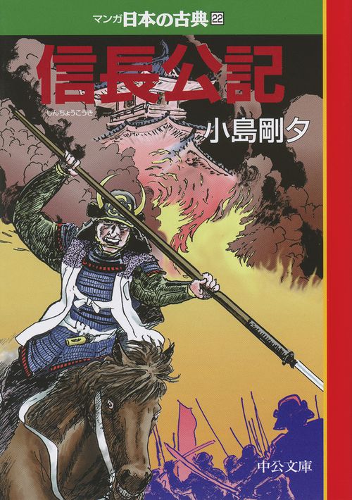 マンガ日本の古典 22