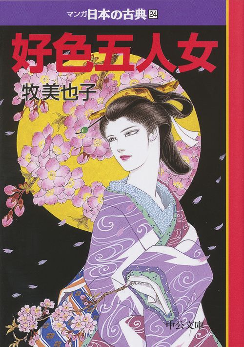 マンガ日本の古典 24