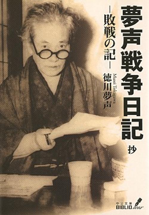 夢声戦争日記抄 敗戦の記