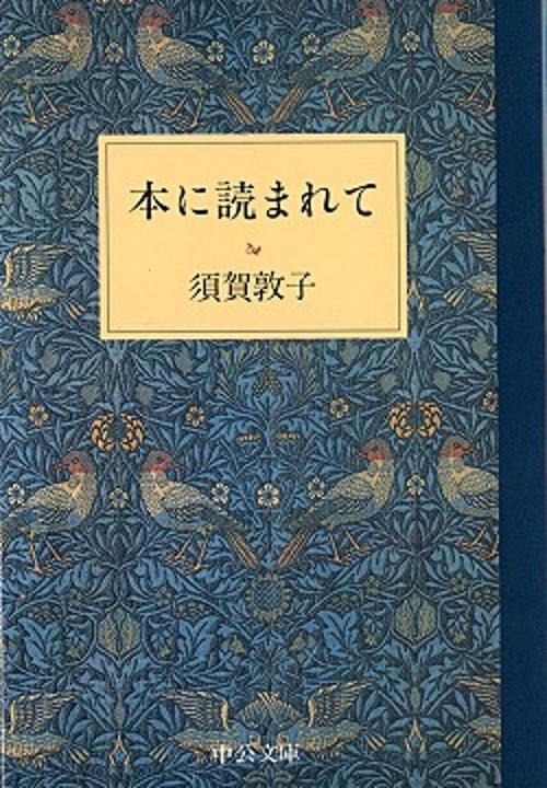 本に読まれて