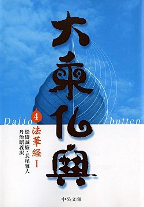 大乗仏典 4