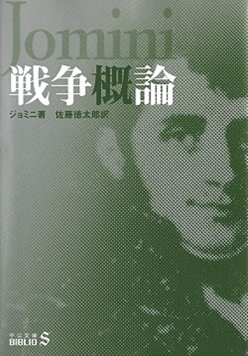戦争概論