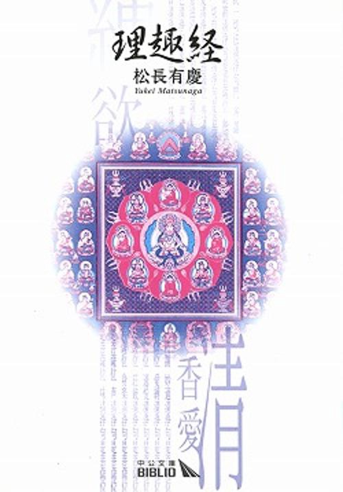理趣経 改版