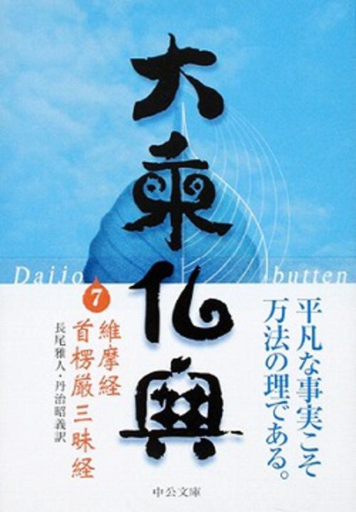大乗仏典 7