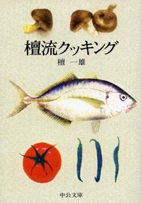檀流クッキング 改版