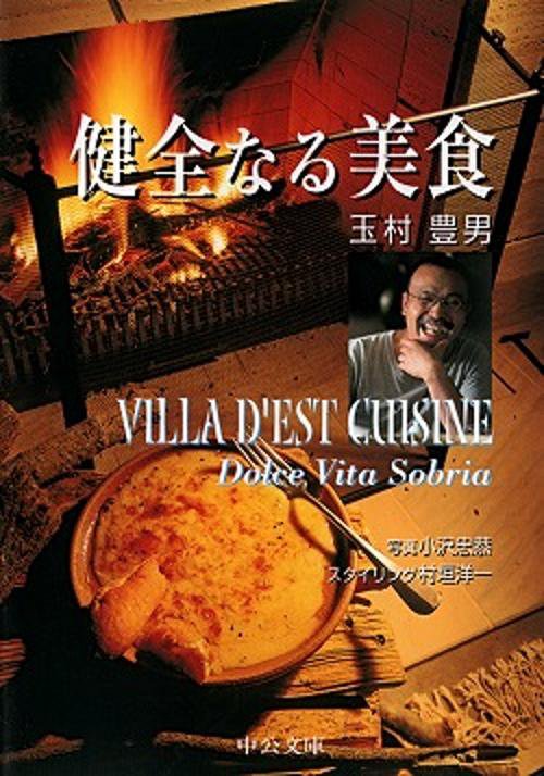 健全なる美食
