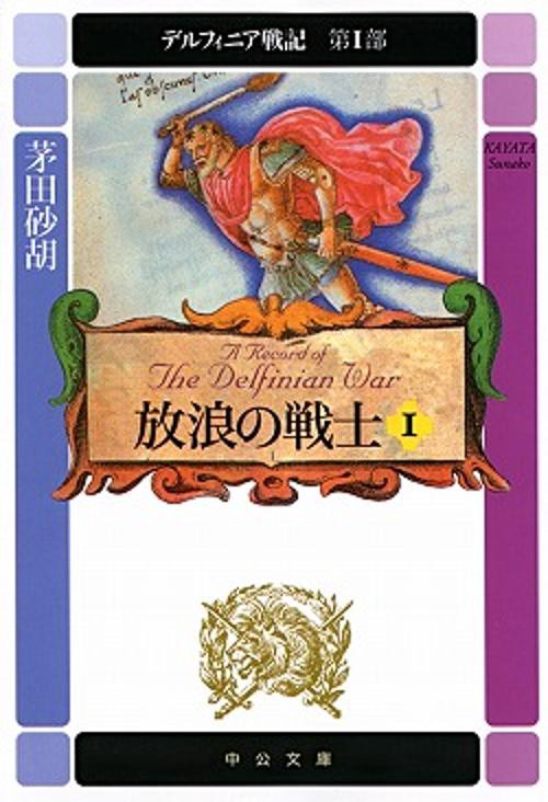 放浪の戦士 1