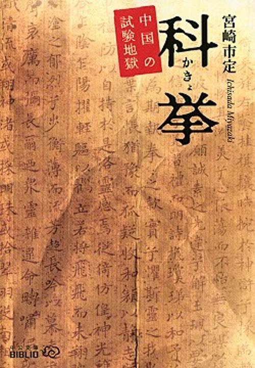 科挙 改版
