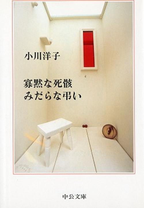 寡黙な死骸みだらな弔い
