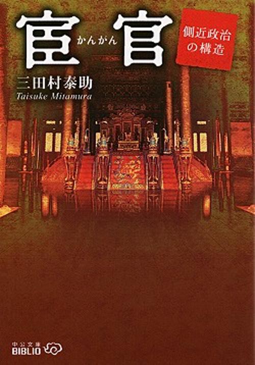 宦官 改版
