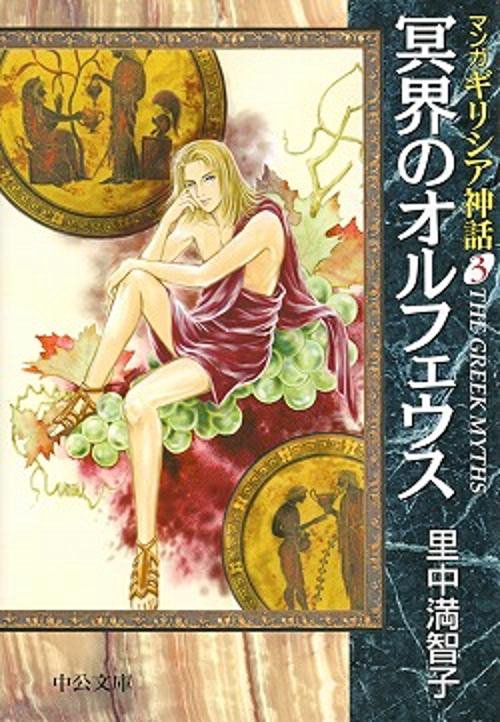 冥界のオルフェウス