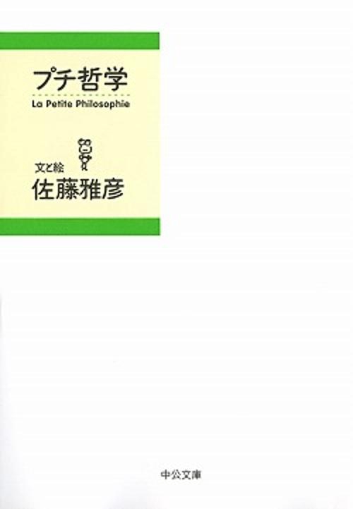 プチ哲学