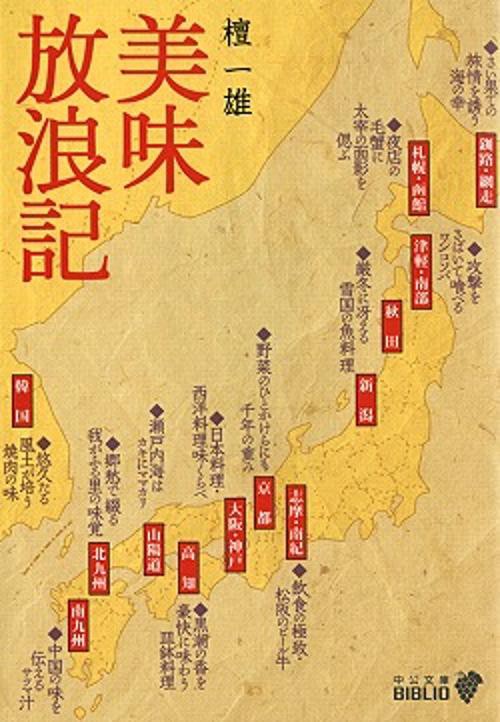 美味放浪記 改版