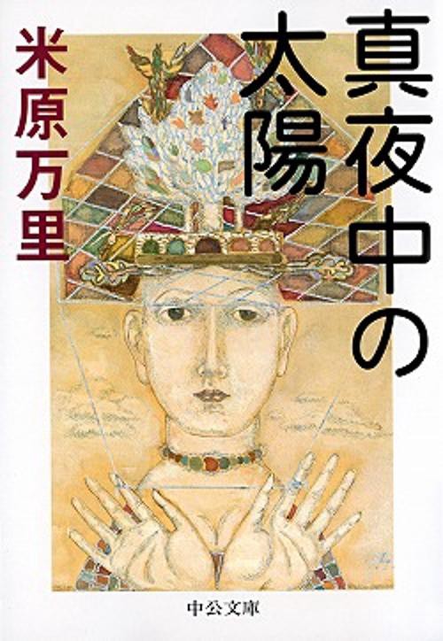 真夜中の太陽