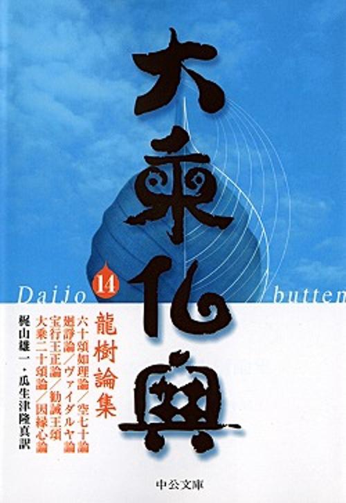 大乗仏典 14