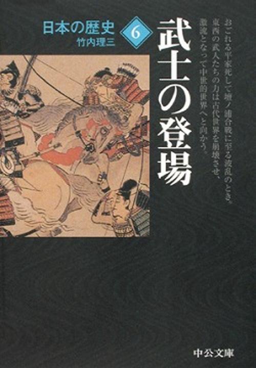 日本の歴史 6 改版