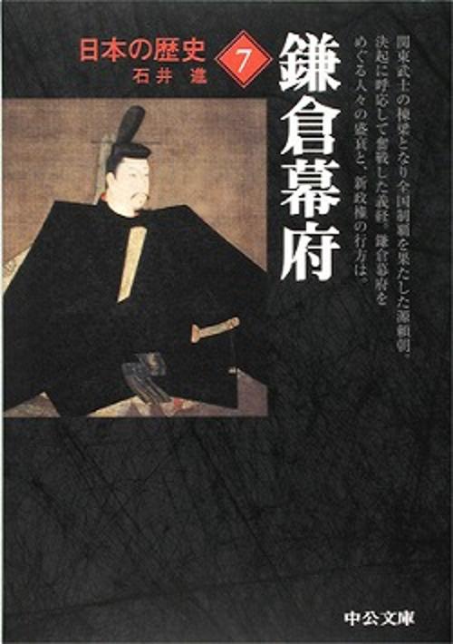 日本の歴史 7 改版