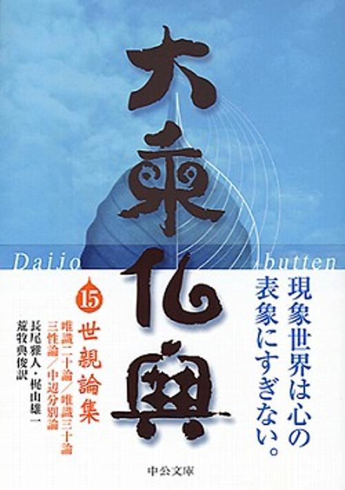 大乗仏典 15