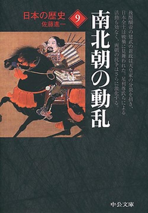 日本の歴史 9 改版