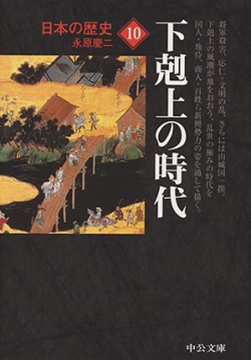 日本の歴史 10 改版