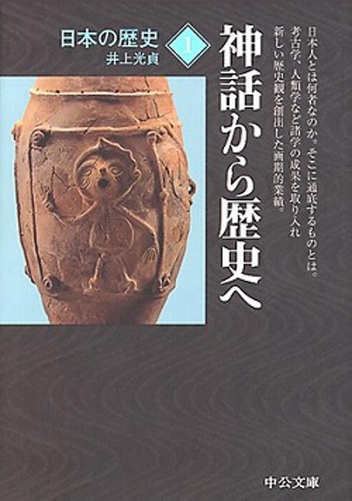 日本の歴史 1 改版
