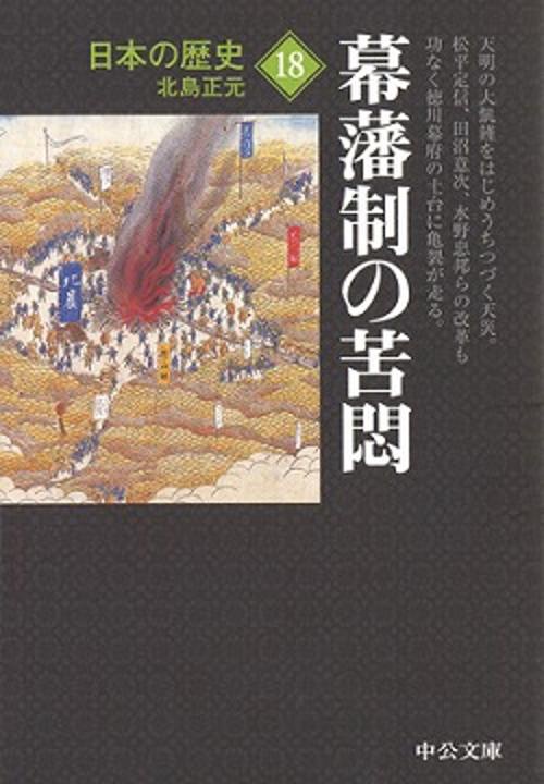 日本の歴史 18 改版