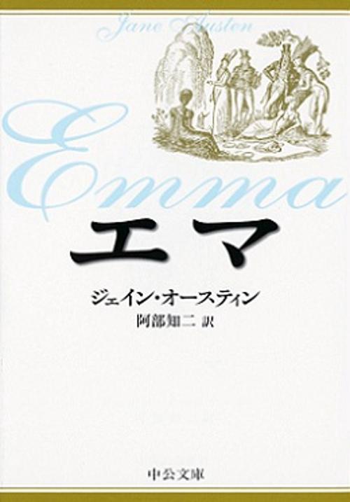 エマ 改版