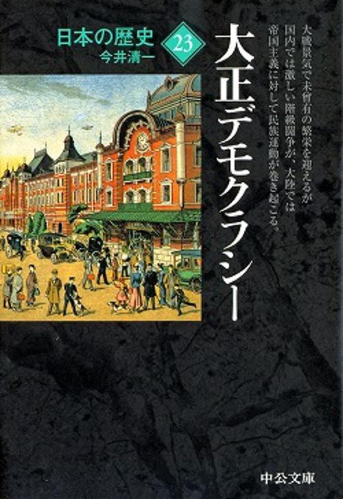 日本の歴史 23 改版