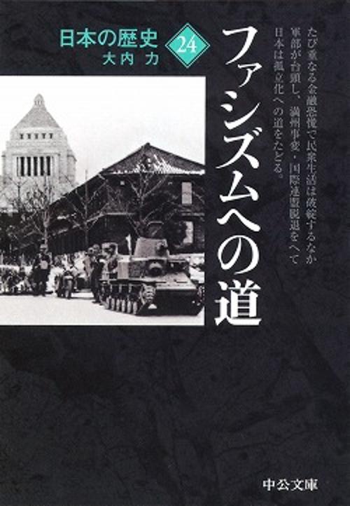 日本の歴史 24