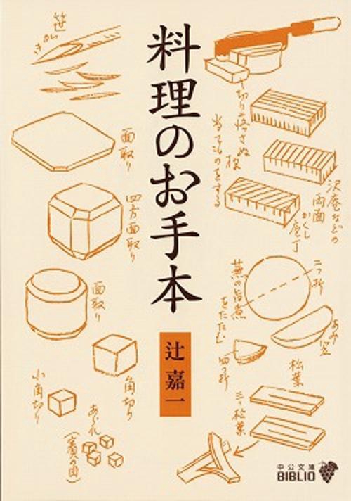 料理のお手本 改版