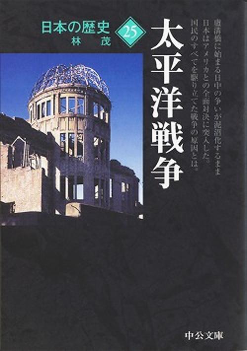 日本の歴史 25 改版