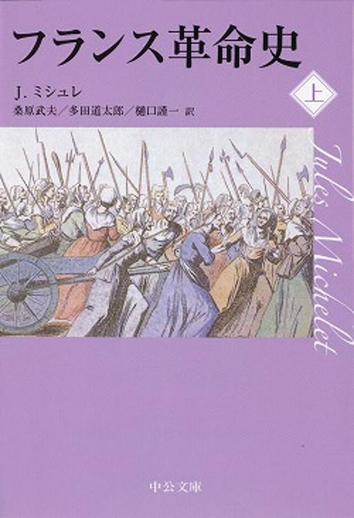 フランス革命史 上