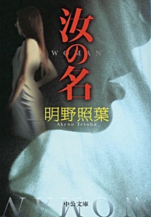 汝の名