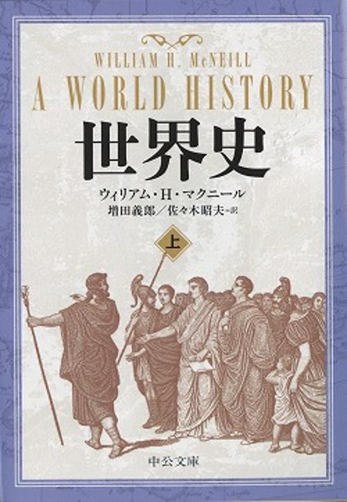 世界史 上