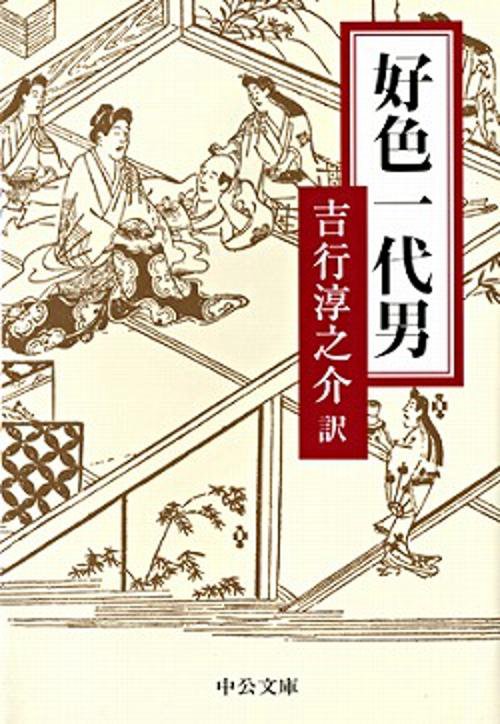 好色一代男