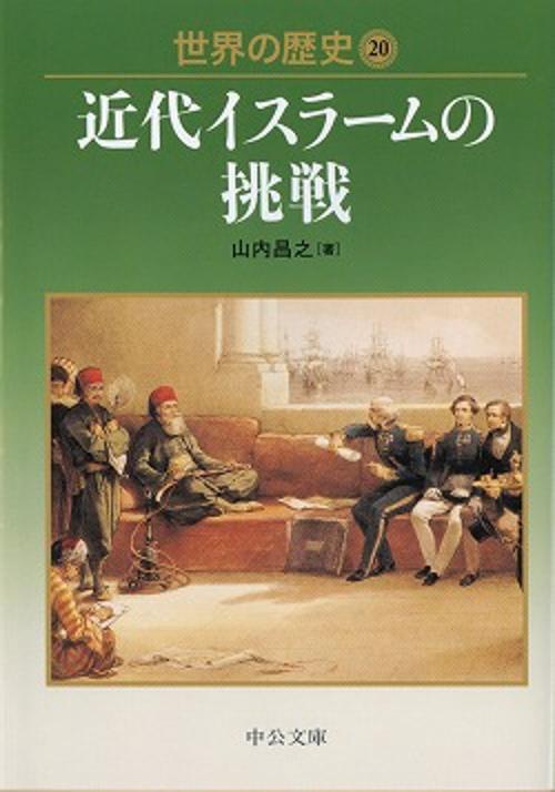 世界の歴史 20