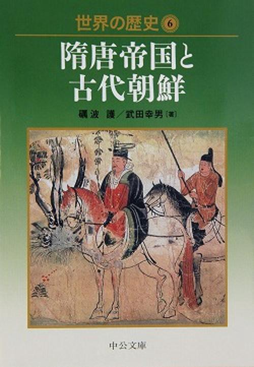世界の歴史 6