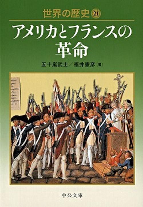 世界の歴史 21