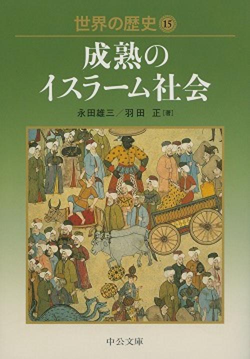 世界の歴史 15