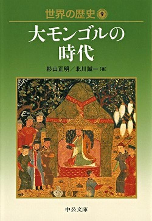 世界の歴史 9