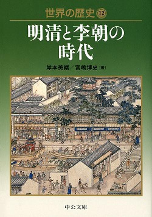 世界の歴史 12