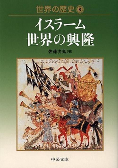 世界の歴史 8