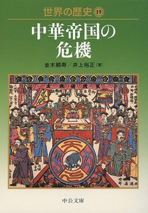 世界の歴史 19