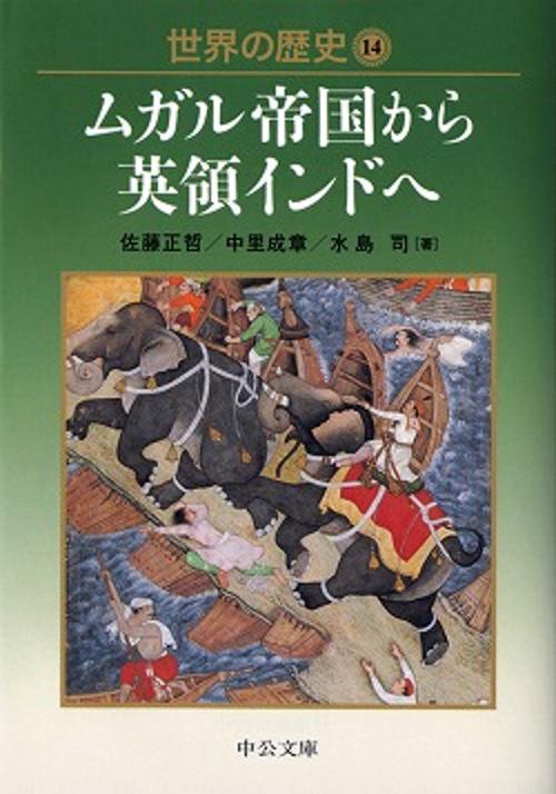 世界の歴史 14