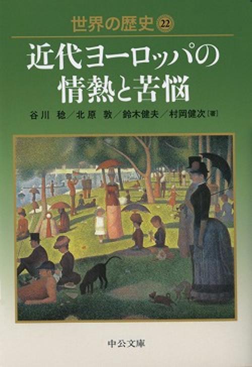 世界の歴史 22
