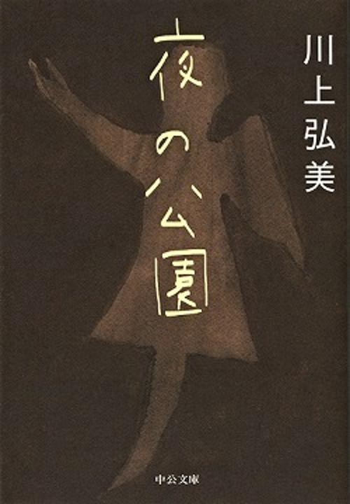 夜の公園