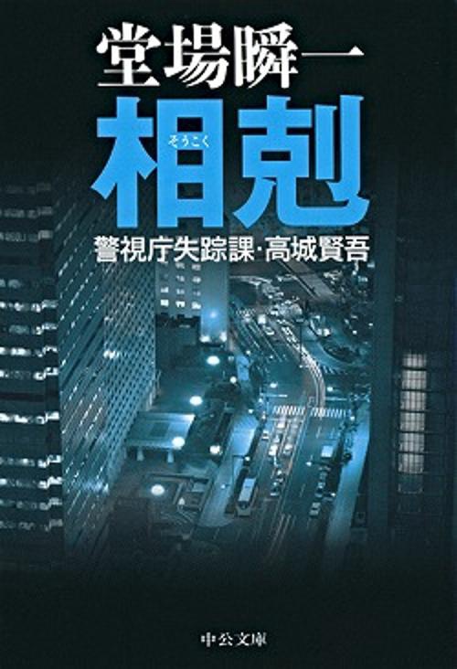 相剋