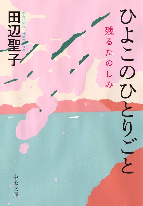 ひよこのひとりごと 残るたのしみ